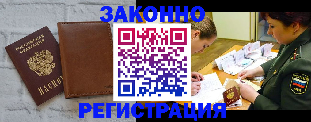 прописка штамп в Сорочинске